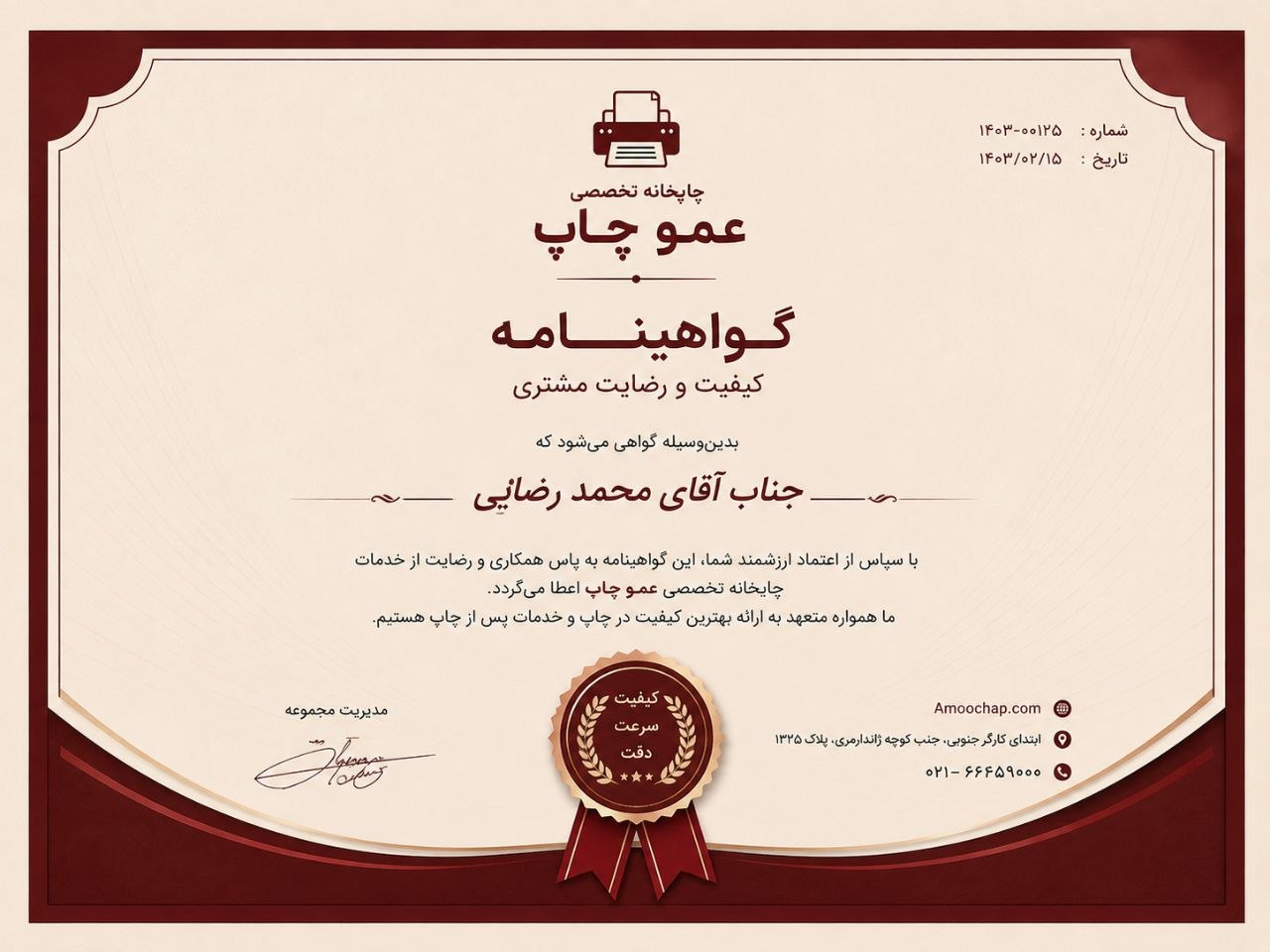 عمو چاپ